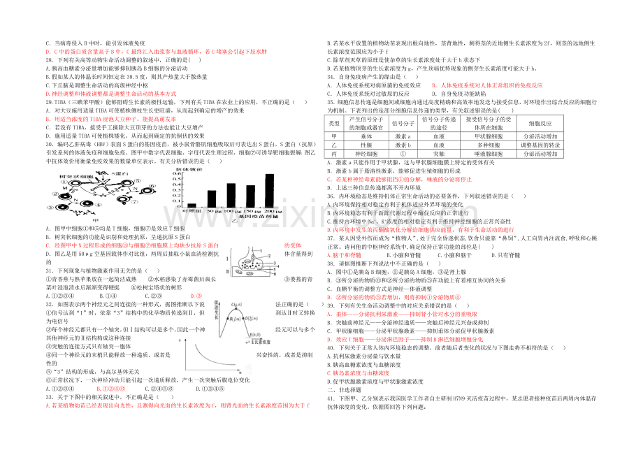 山西省山大附中2020-2021学年高二上学期期中考试生物-Word版含答案.docx_第3页