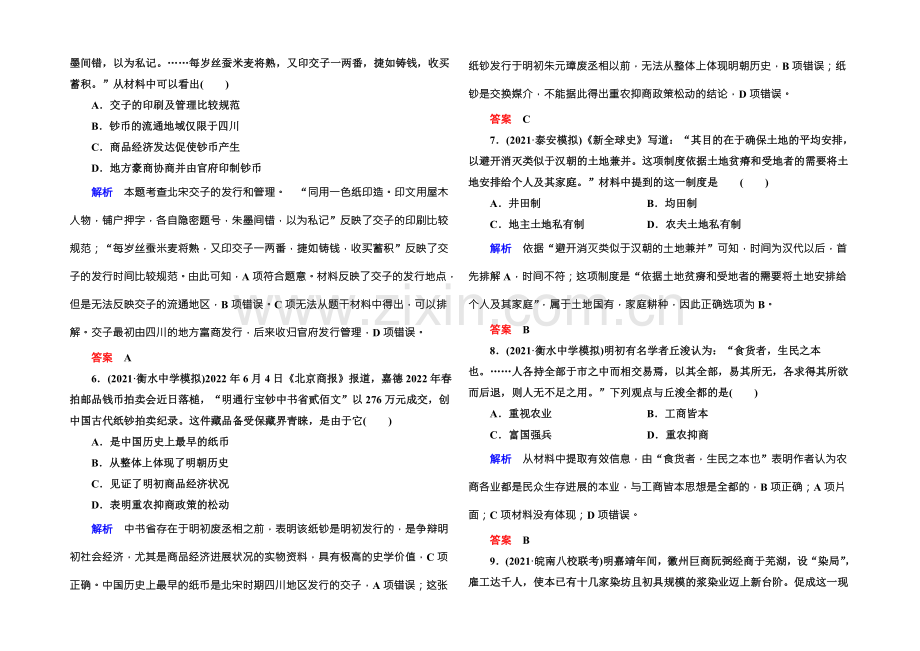 2022届高三历史一轮复习调研试题：计时双基练14-.docx_第2页