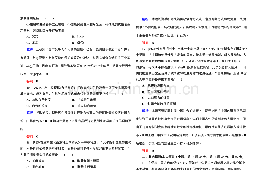 2022届高三历史一轮复习调研试题：计时双基练14-.docx_第3页