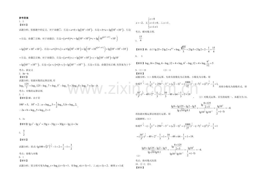 2020—2021学年高一数学(苏教版)必修一午间小练及答案：15-对数与对数运算.docx_第2页