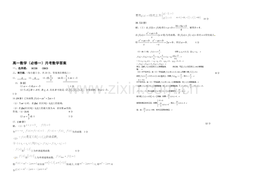 辽宁师大附中2020-2021学年高一上学期10月模块考试-数学-Word版含答案.docx_第2页