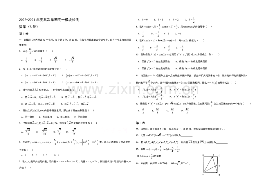 山东省烟台市2012-2013学年高一上学期期末考试-数学-word版含答案.docx_第1页