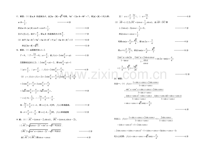 山东省烟台市2012-2013学年高一上学期期末考试-数学-word版含答案.docx_第3页