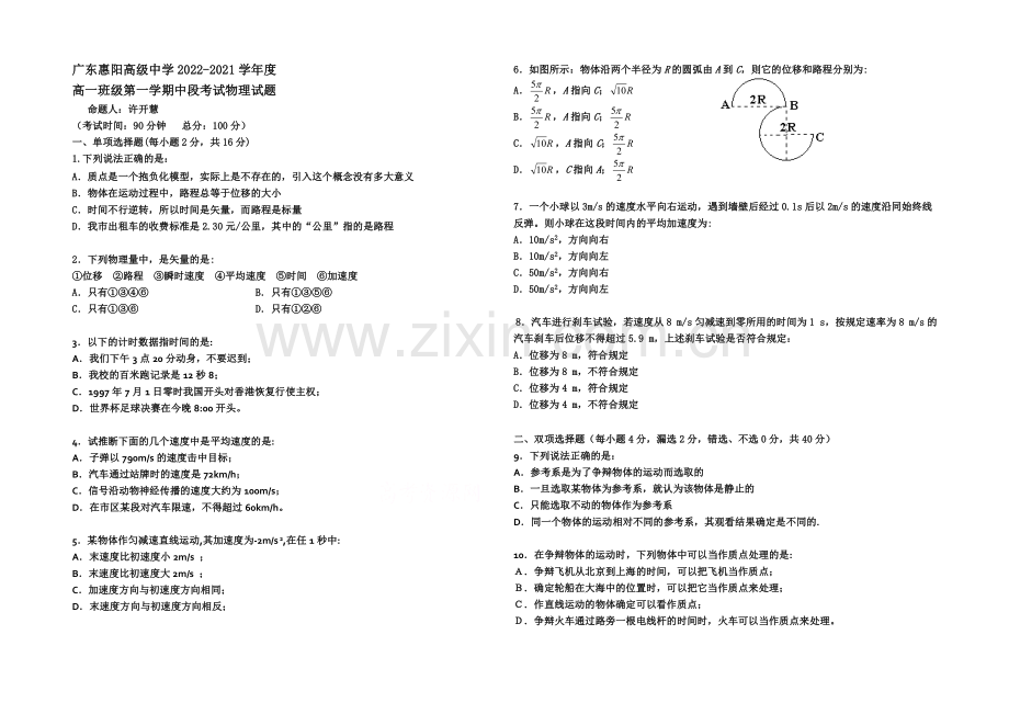 广东省惠阳高级中学2020-2021学年高一上学期期中考试物理试题-Word版含答案.docx_第1页