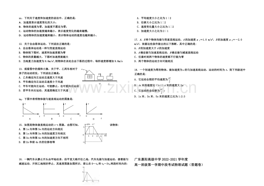 广东省惠阳高级中学2020-2021学年高一上学期期中考试物理试题-Word版含答案.docx_第2页