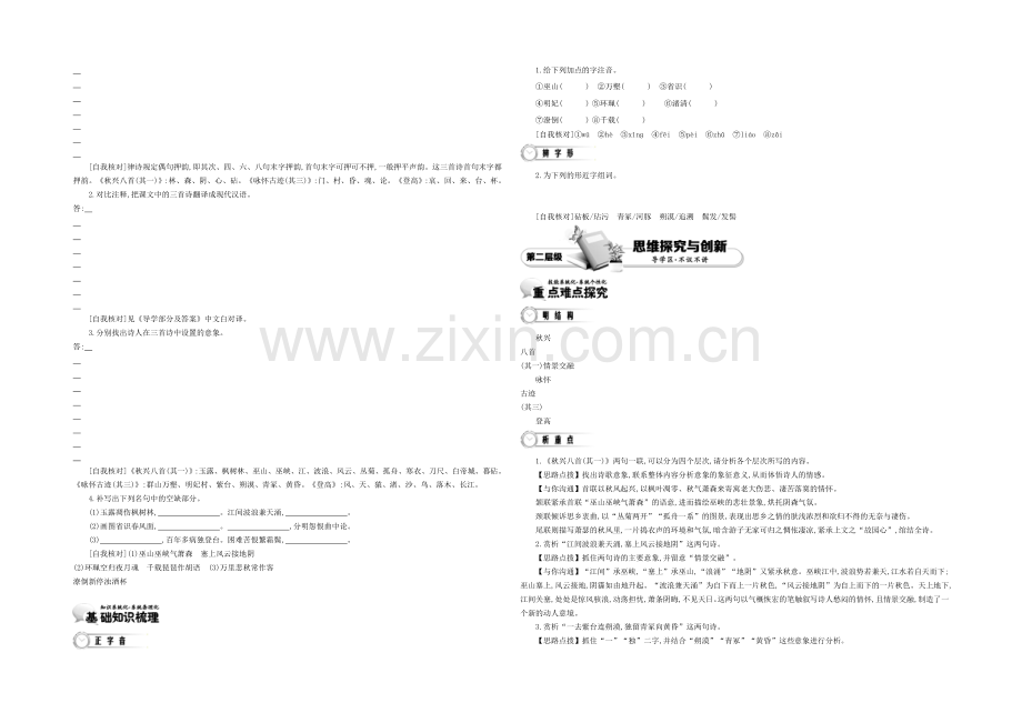 《导学案》2021版高中语文(人教版-必修3)教师用书-2单元-第6课-杜甫诗三首.docx_第2页