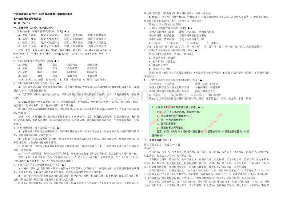 江苏省盐城中学2020-2021学年高一上学期期中考试-语文-Word版含答案.docx_第1页