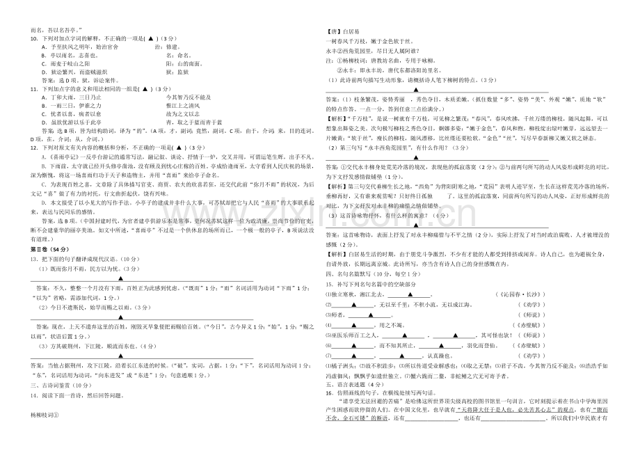 江苏省盐城中学2020-2021学年高一上学期期中考试-语文-Word版含答案.docx_第2页