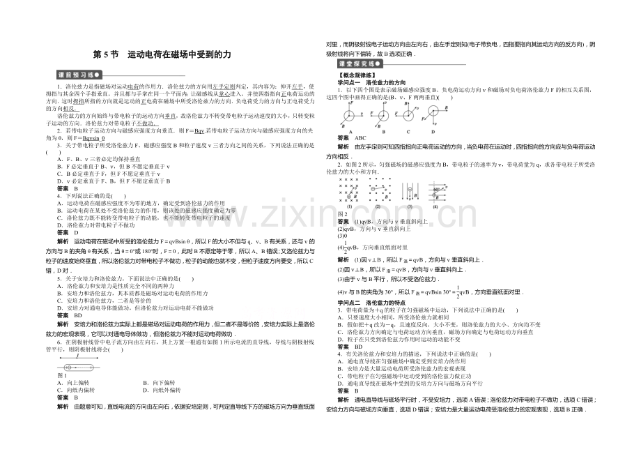 2020年高中物理(人教选修3-1)课时作业：第3章-第5节-运动电荷在磁场中受到的力.docx_第1页