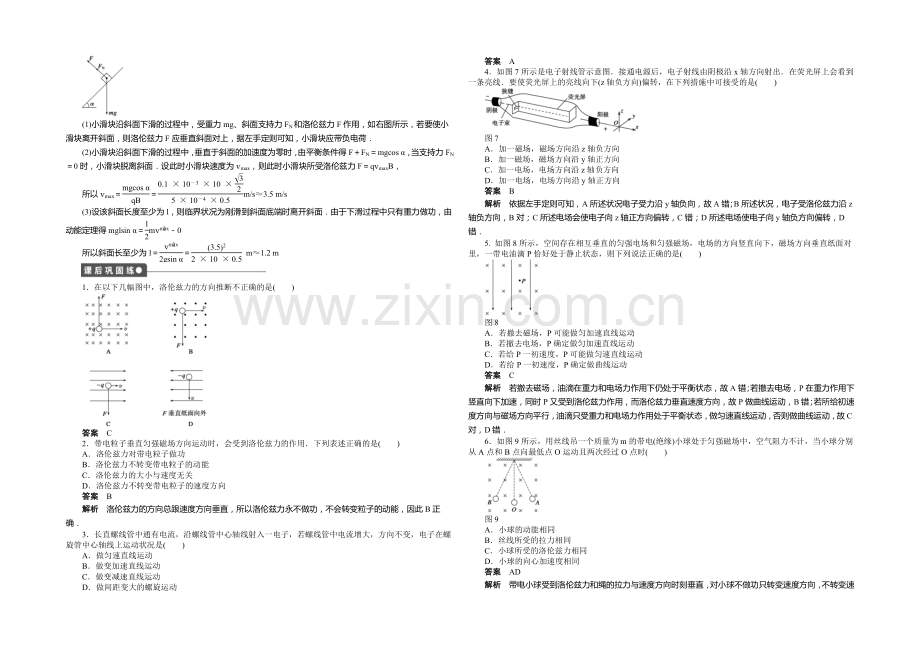 2020年高中物理(人教选修3-1)课时作业：第3章-第5节-运动电荷在磁场中受到的力.docx_第3页