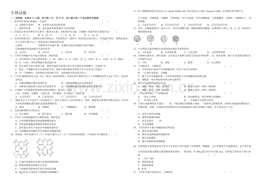 高三优题训练系列之生物(7)Word版含答案.docx_第1页