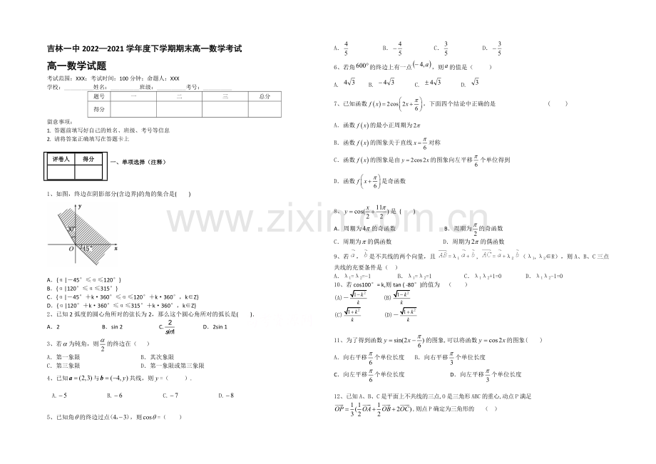 吉林一中2020-2021学年高一下学期期末数学考试-Word版含答案.docx_第1页