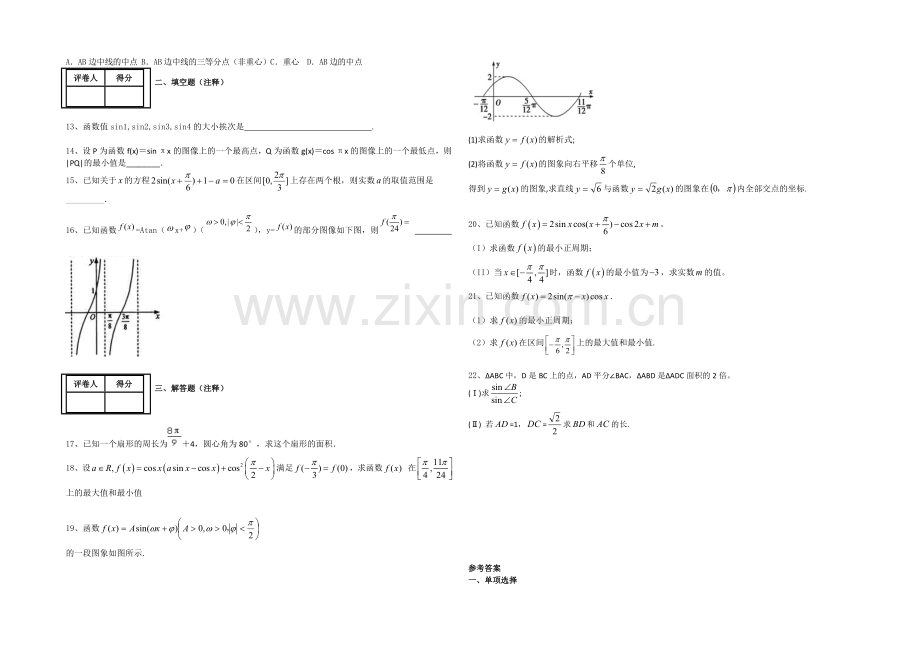 吉林一中2020-2021学年高一下学期期末数学考试-Word版含答案.docx_第2页