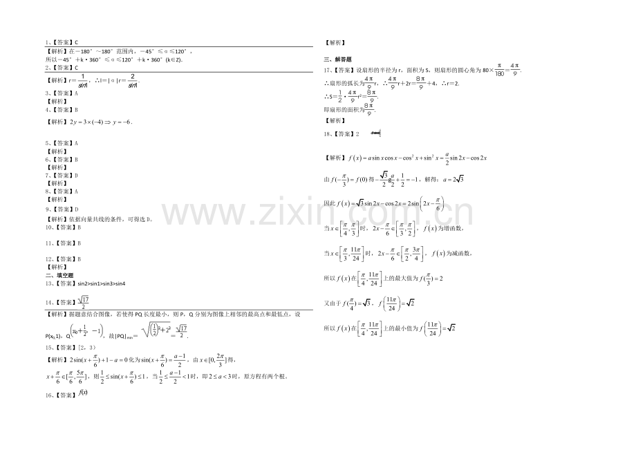 吉林一中2020-2021学年高一下学期期末数学考试-Word版含答案.docx_第3页