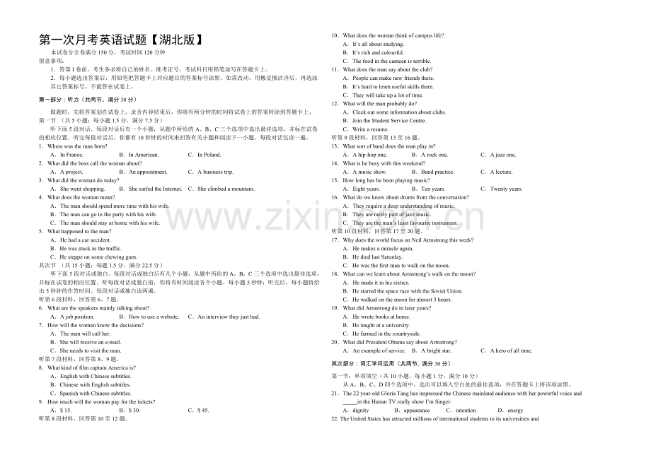 湖北版2022届高三上学期第一次月考-英语-Word版含答案.docx_第1页