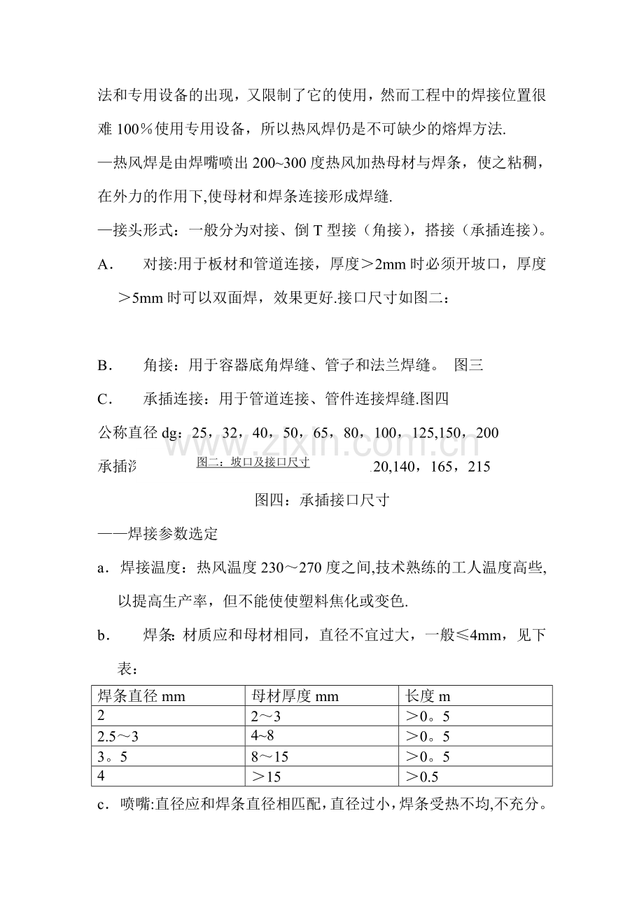 工程塑料管道粘接、焊接工艺.doc_第3页