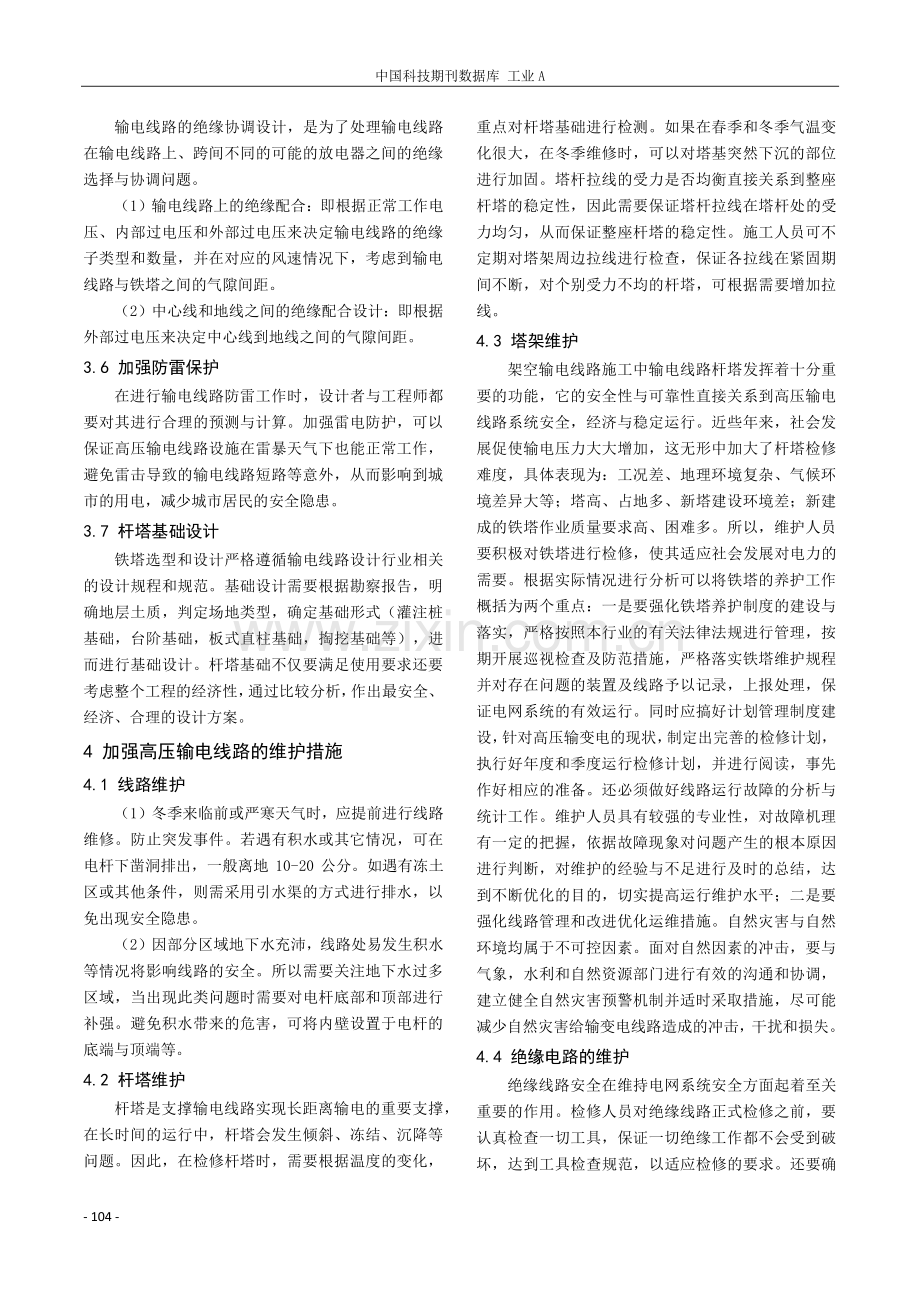 浅析高压输电线路的设计与维护.pdf_第3页