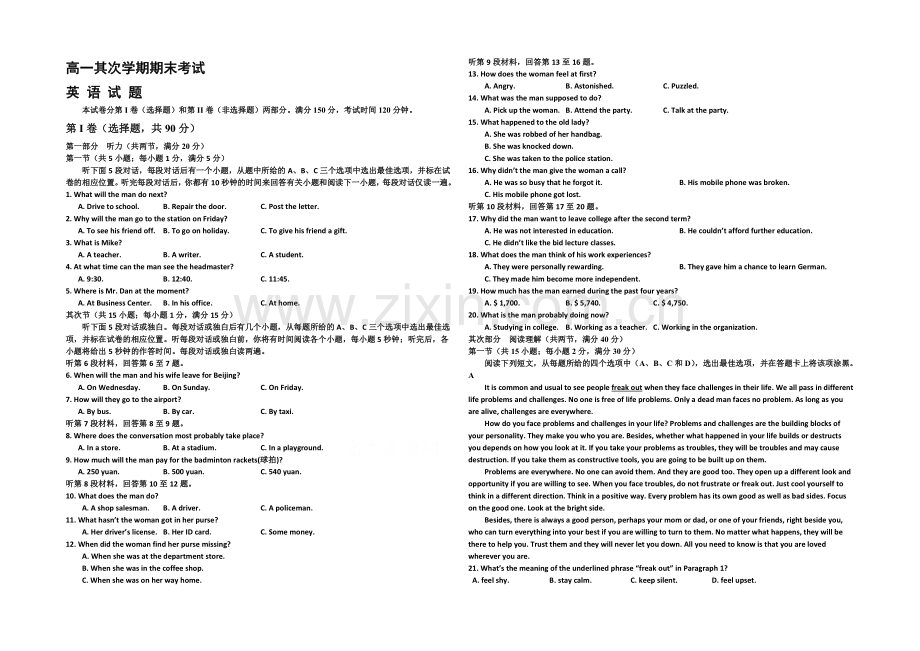 河北省正定中学2020-2021学年高一下学期期末考试英语试题-Word版含答案.docx_第1页