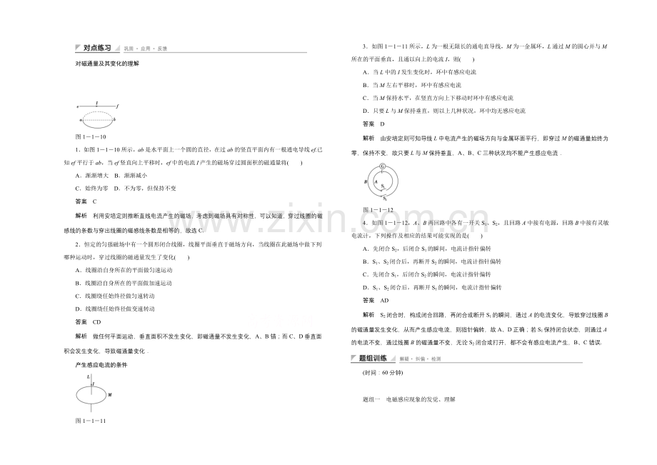 2020-2021学年高中物理鲁科版选修3-2-对点练习：1.1-第一章-电磁感应.docx_第1页