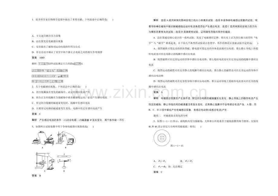 2020-2021学年高中物理鲁科版选修3-2-对点练习：1.1-第一章-电磁感应.docx_第2页