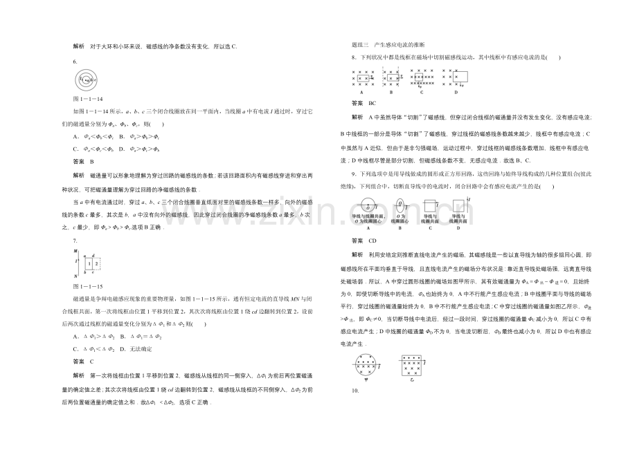 2020-2021学年高中物理鲁科版选修3-2-对点练习：1.1-第一章-电磁感应.docx_第3页