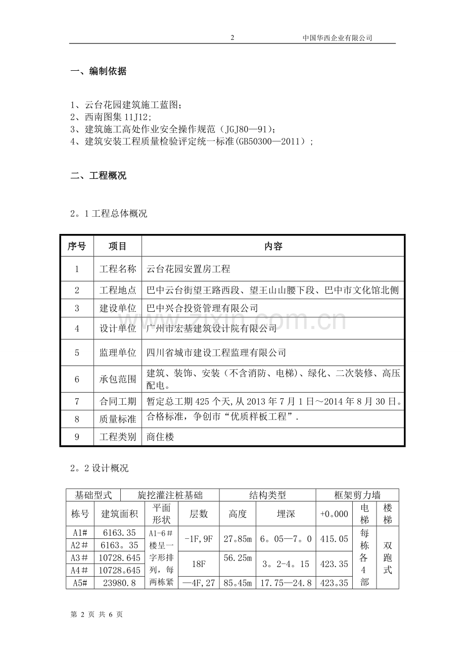 外墙变形缝施工方案-2.doc_第2页