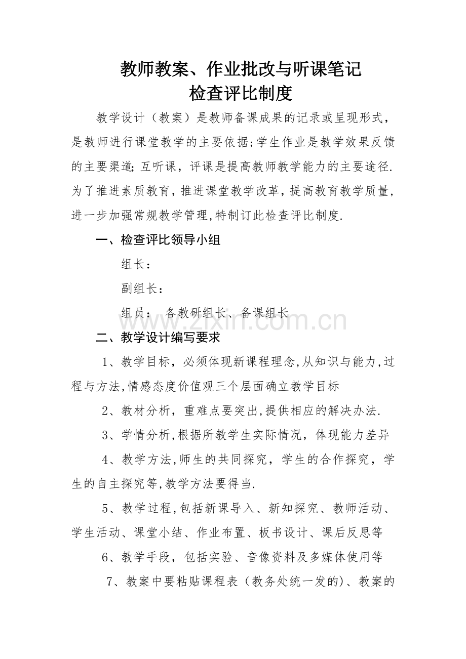 教师教案作业听课笔记检查方案.doc_第1页