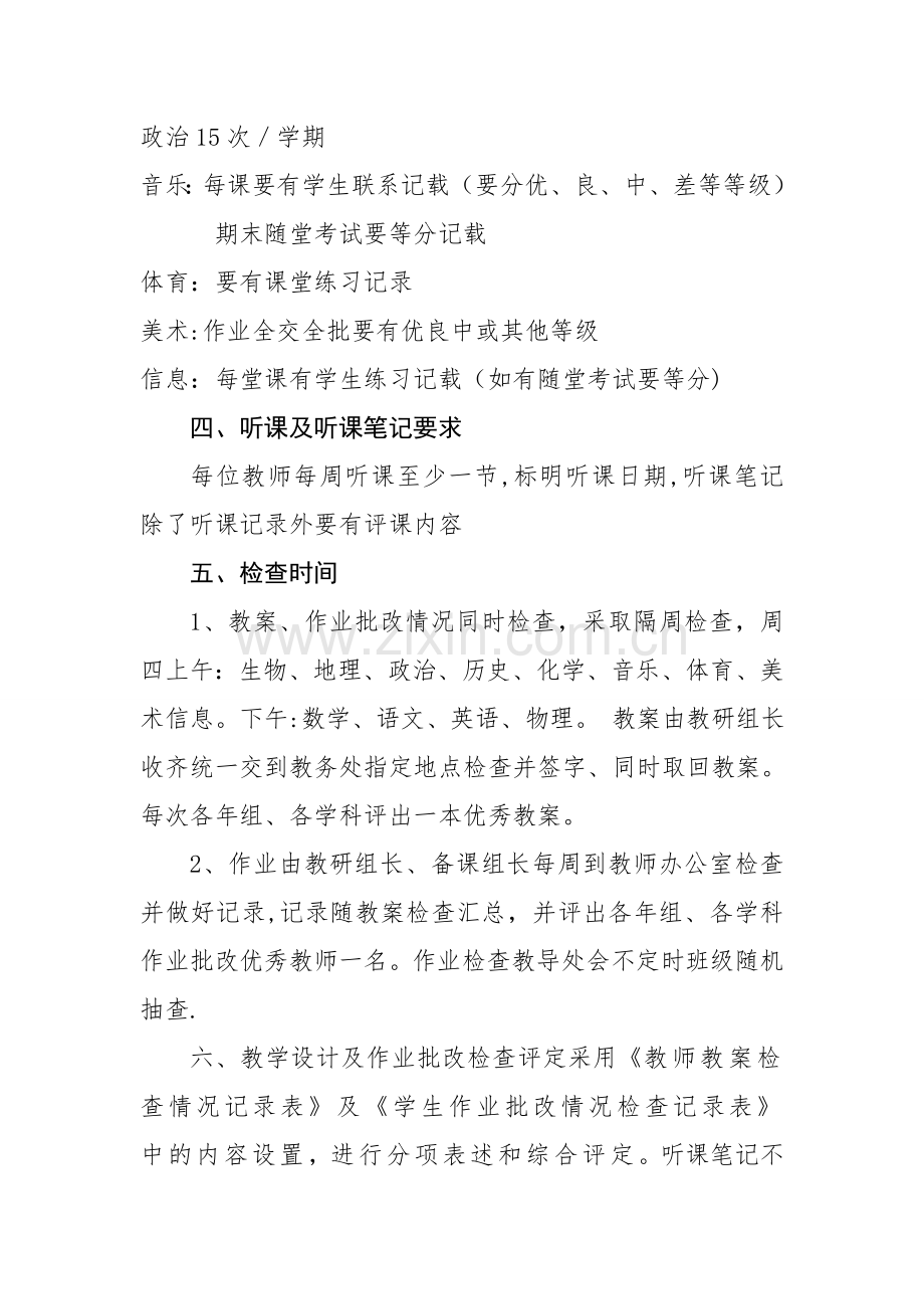 教师教案作业听课笔记检查方案.doc_第3页