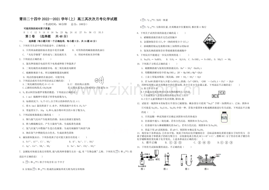 福建省莆田二十四中2021届高三上学期第二次月考化学-Word版含答案.docx_第1页