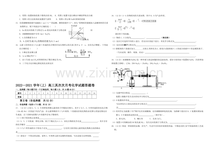 福建省莆田二十四中2021届高三上学期第二次月考化学-Word版含答案.docx_第2页