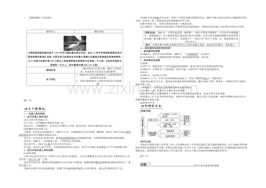 2020-2021学年高中历史(人民版必修2)教师讲义：4.2交通和通信工具的进步.docx_第1页