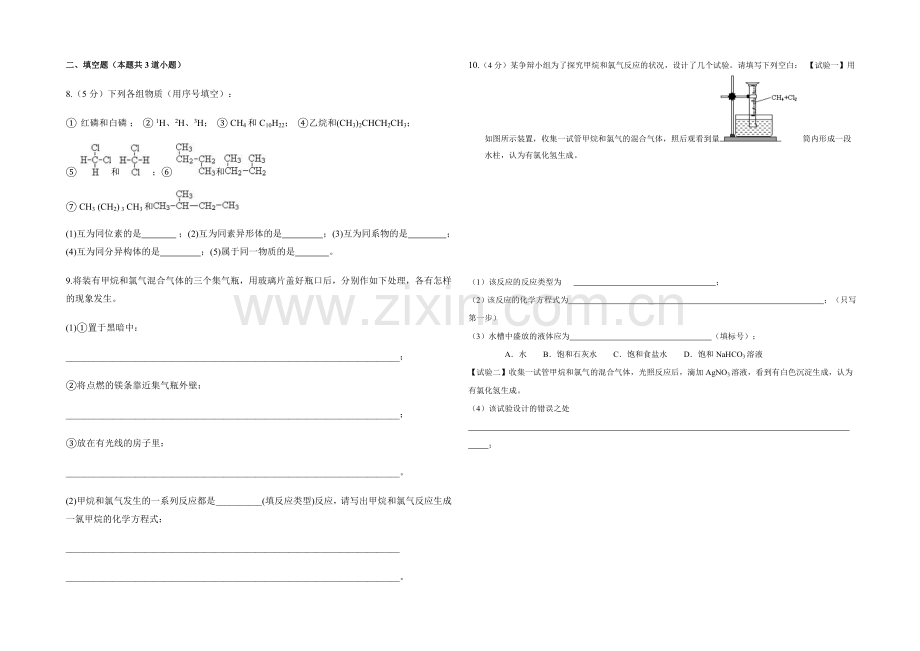 新课标2021年高一化学暑假作业(五).docx_第2页