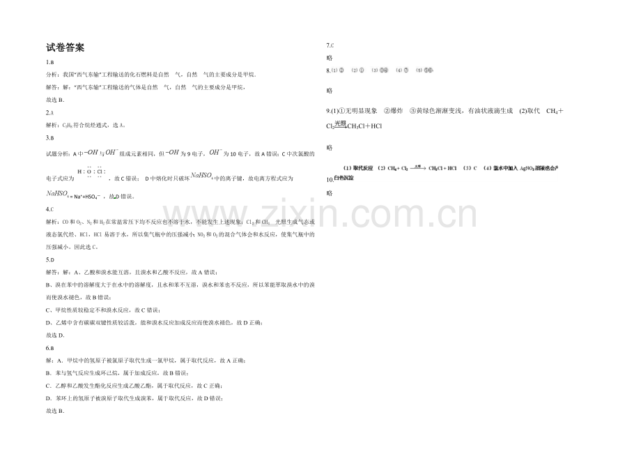 新课标2021年高一化学暑假作业(五).docx_第3页