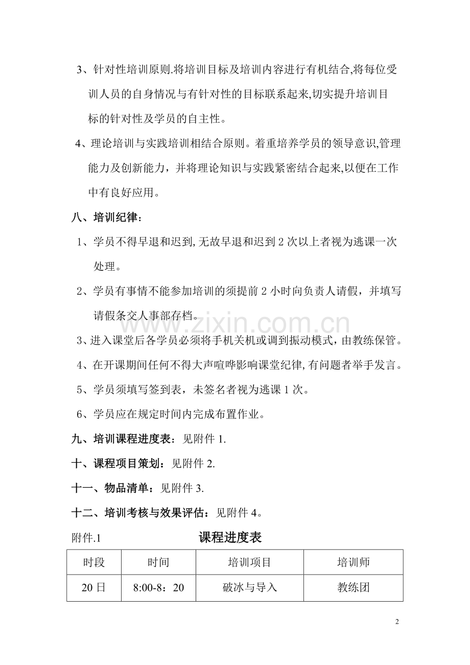 管理培训方案(1).doc_第2页