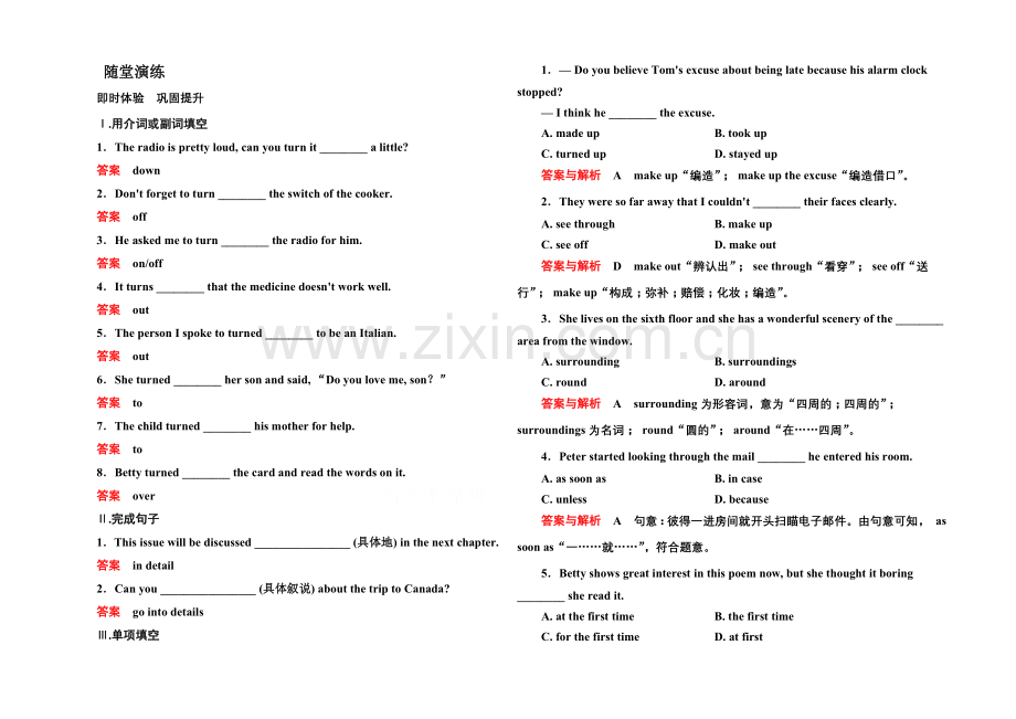 【名师一号】2020-2021学年高中英语(北师大版)必修5随堂演练：14-2.docx_第1页