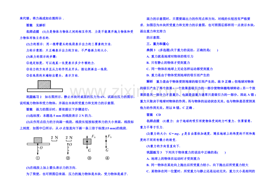 2021年新课标版物理必修一-典例分析-3-1-相互作用.docx_第2页