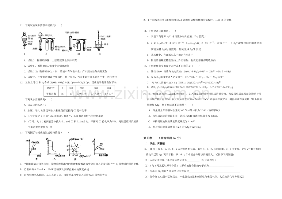 福建省漳州实验中学、龙海一中2021届高三上学期末考试化学试题-Word版含答案.docx_第2页