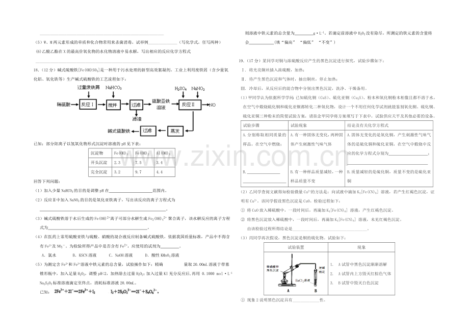 福建省漳州实验中学、龙海一中2021届高三上学期末考试化学试题-Word版含答案.docx_第3页