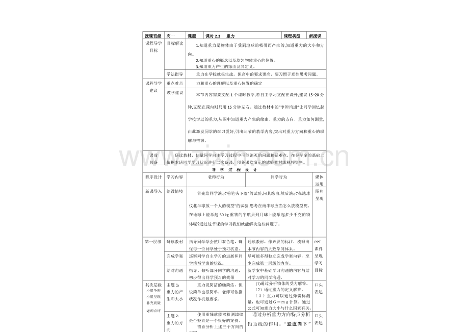 2021-2022学年高一物理教科版必修一教案：第二章第二节《重力》-Word版含答案.docx_第2页