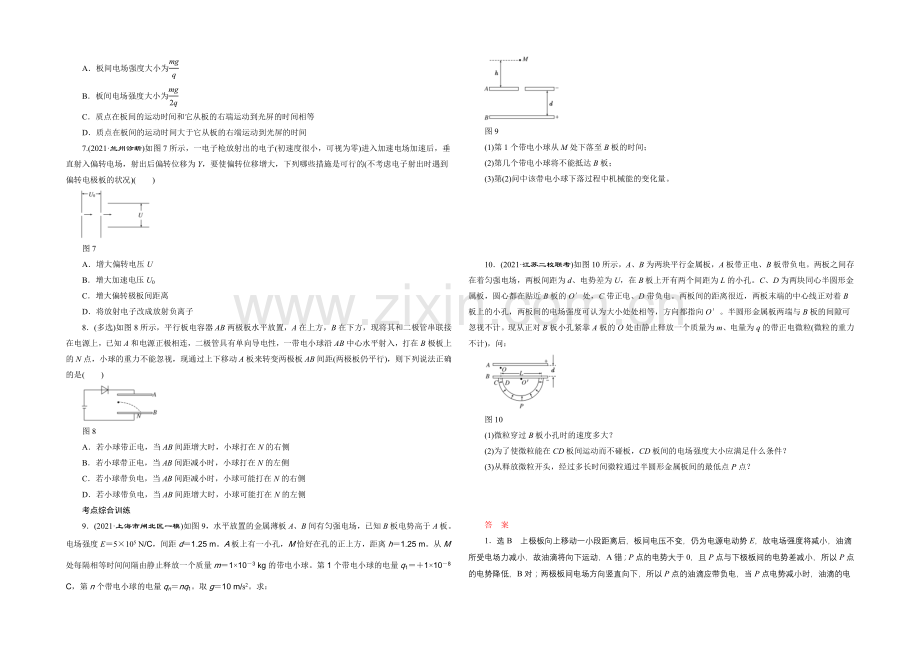 2022届高三物理一轮复习课时跟踪检测(二十二)-电容器-带电粒子在电场中的运动-.docx_第2页