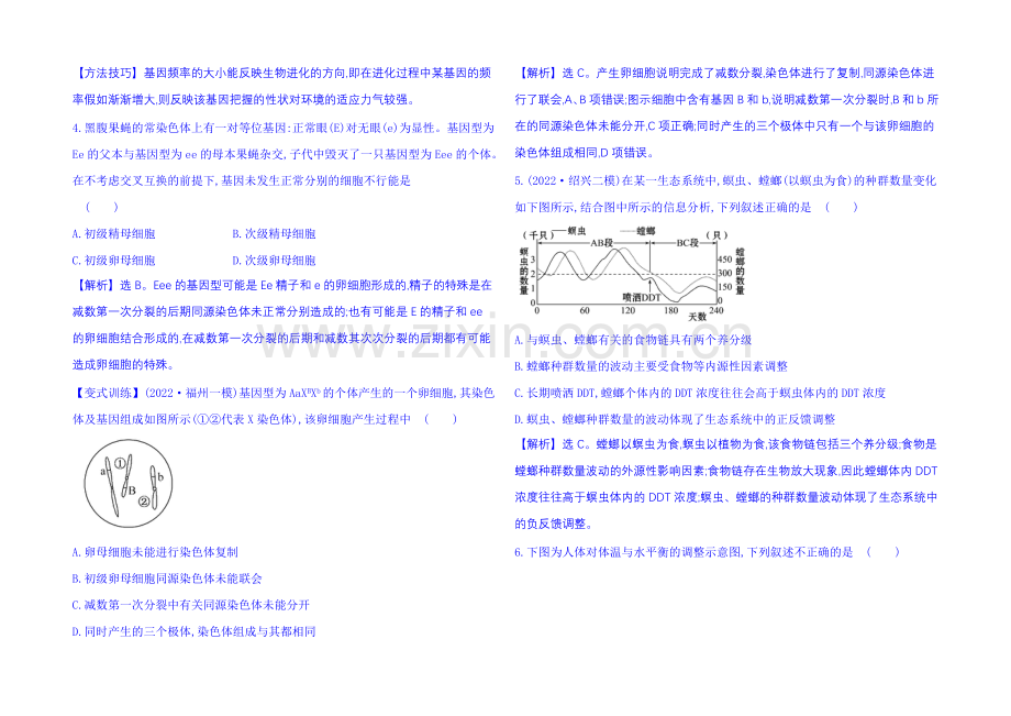 【全程方略】2021届生物二轮复习：高考选择题36分练(5)-Word版含解析.docx_第2页