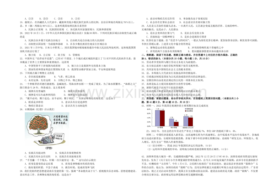 江苏省南通市2021年高二学业水平测试政治试题-Word版含答案.docx_第2页