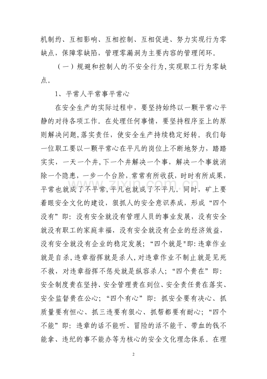 安全生产管理的闭环.doc_第2页