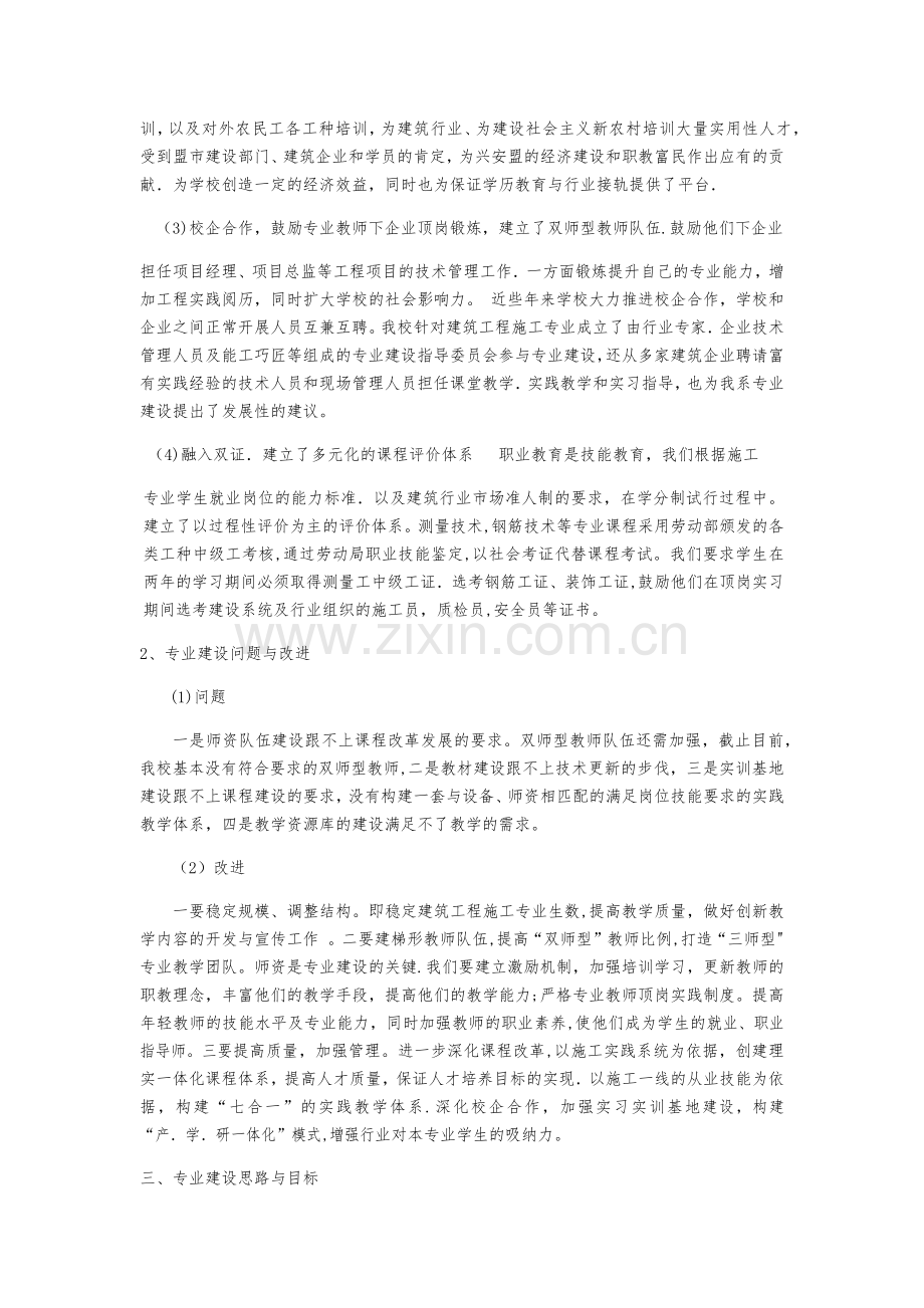 建筑工程骨干专业建设方案(建筑)终稿.docx_第3页