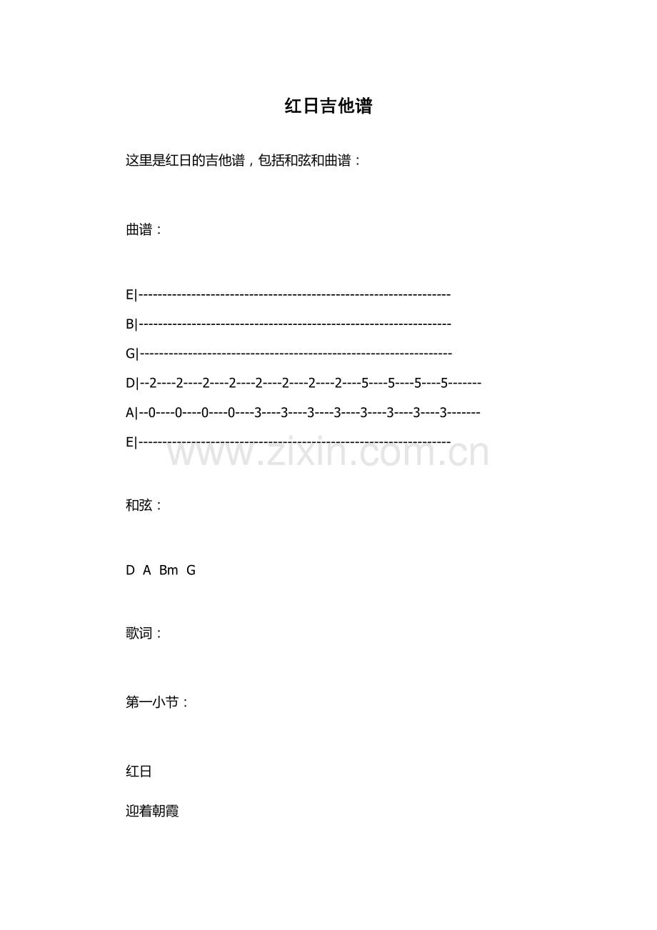 红日吉他谱.docx_第1页