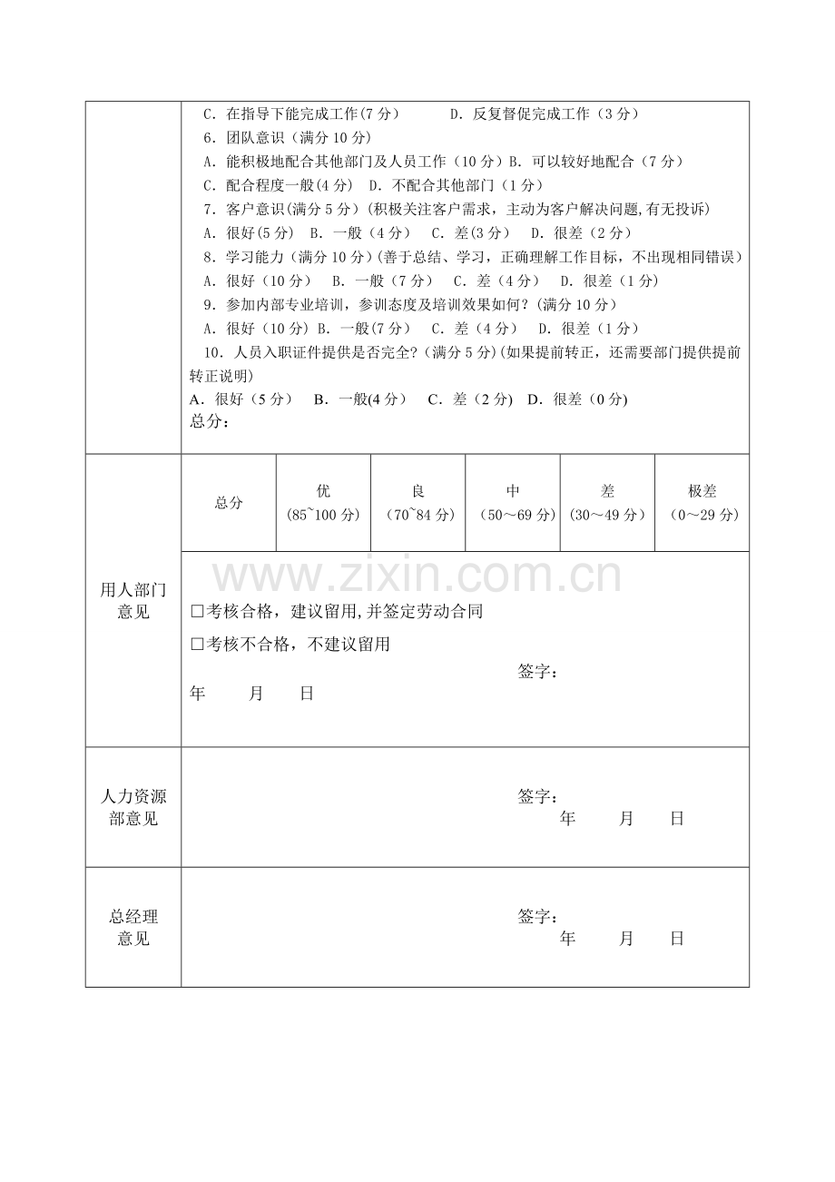 实习生实习期考核表.doc_第2页