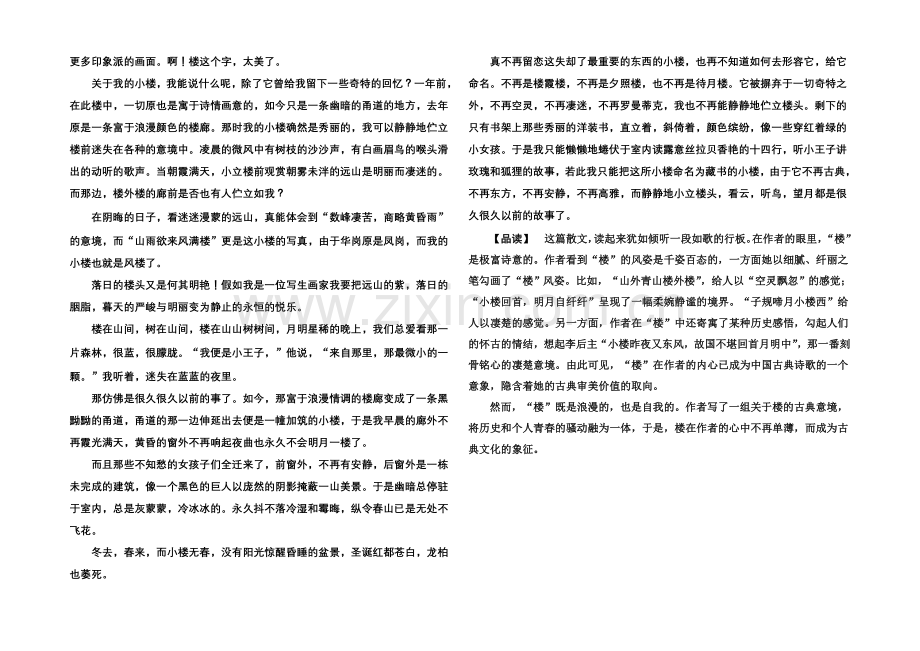 2020-2021学年高一语文粤教版必修三课后撷珍素材：4.6-元曲三首-Word版.docx_第2页