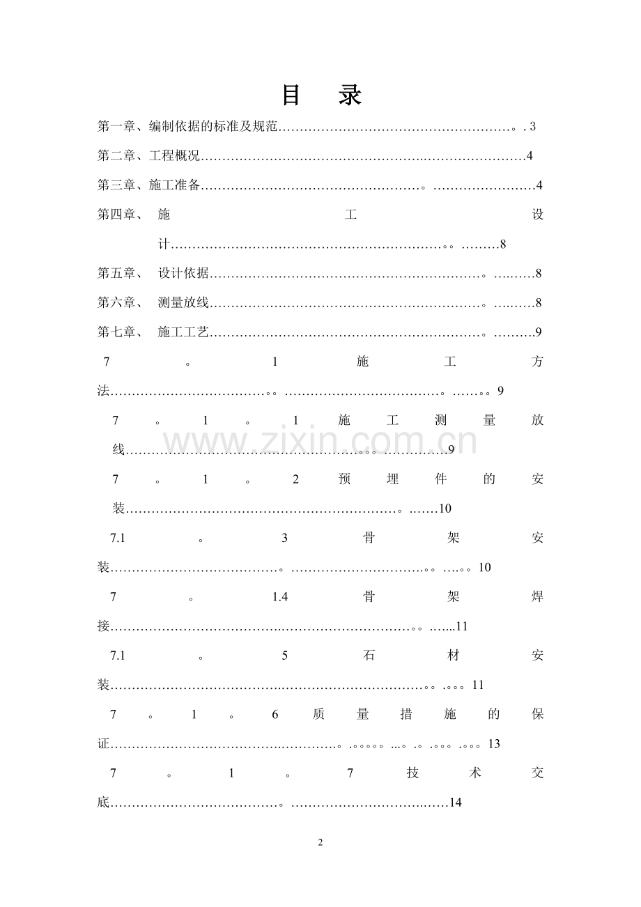 外墙干挂理石施工方案(新).doc_第2页