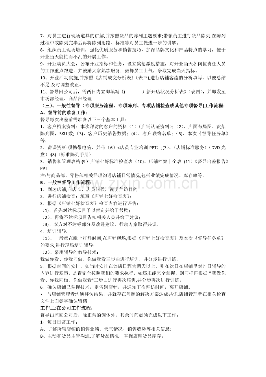 督导各项工作流程及配合表格.docx_第3页