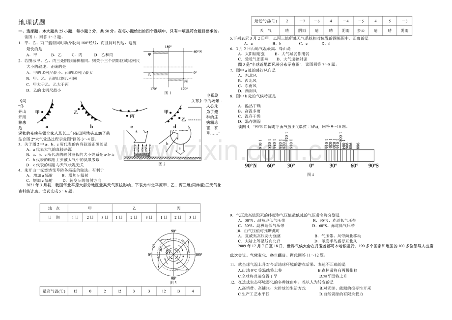 高三优题训练系列之地理(13)Word版含答案.docx_第1页